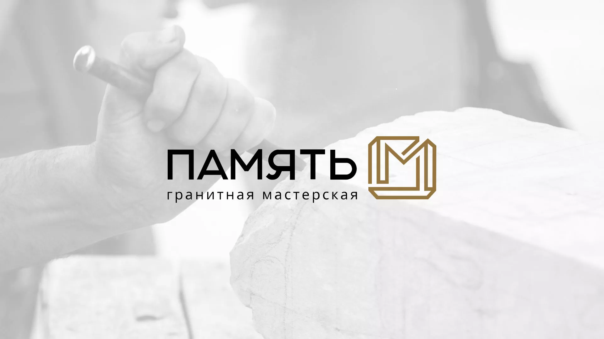 Разработка логотипа и сайта компании «Память-М» в Усмани